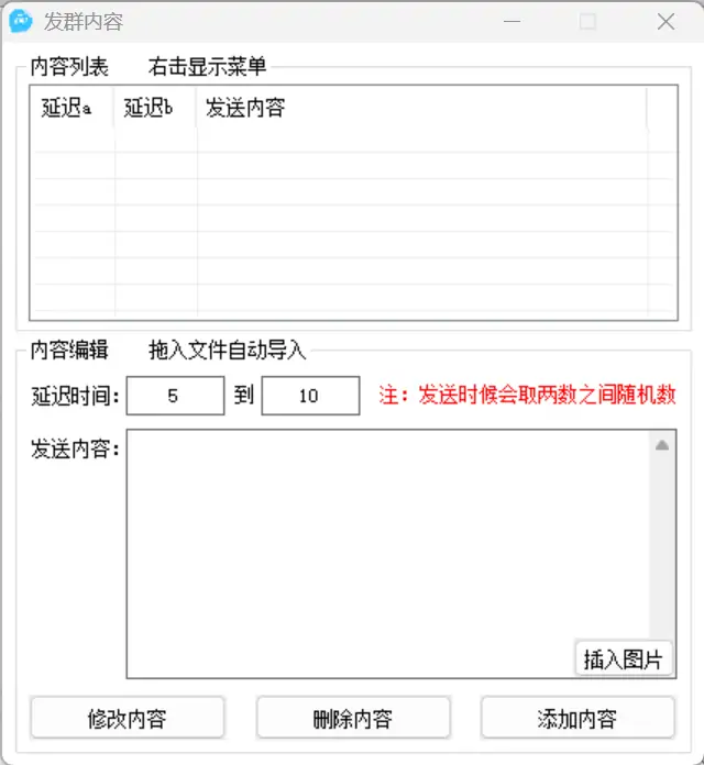 QQ讨论组群发消息引流软件示例图2