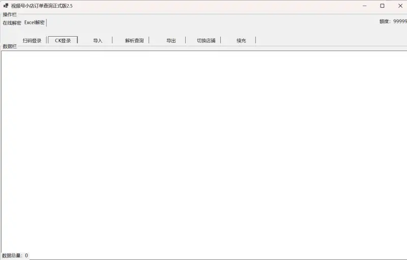 视频号订单高效管理专家：订单解密软件示例图2