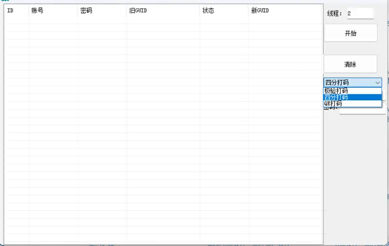 QQGUID更新软件：高效恢复QQ账号GUID数据的专业工具示例图2