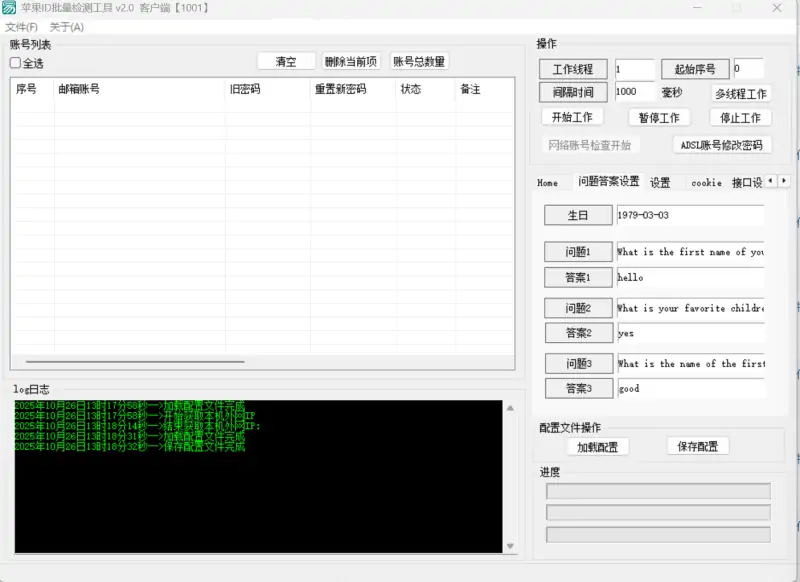 苹果 ID 批量管理大师：多线程驱动，效率倍增的账号运维利器示例图2