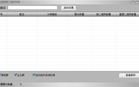 “码”上行动：群内二维码实时采集系统示例图