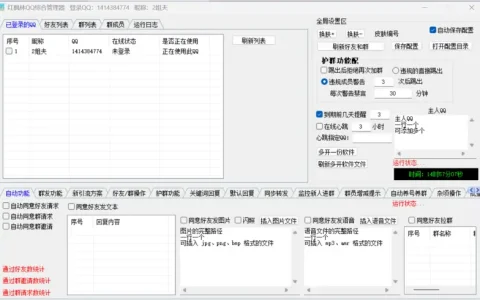 红枫林QQ综合引流软件示例图1