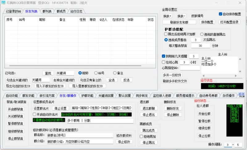 红枫林QQ综合引流软件示例图4