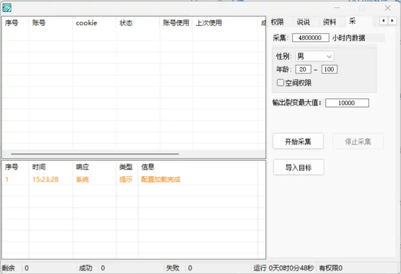 【协议级】空间数据智能采集与高效留痕系统示例图1