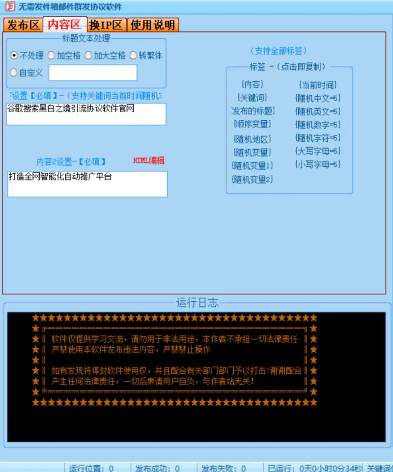 邮件营销利器：无需发件箱群发协议软件示例图2