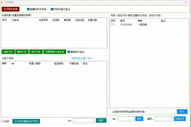 星云QQ计数器：高效便捷的QQ管理与数据统计专家示例图2