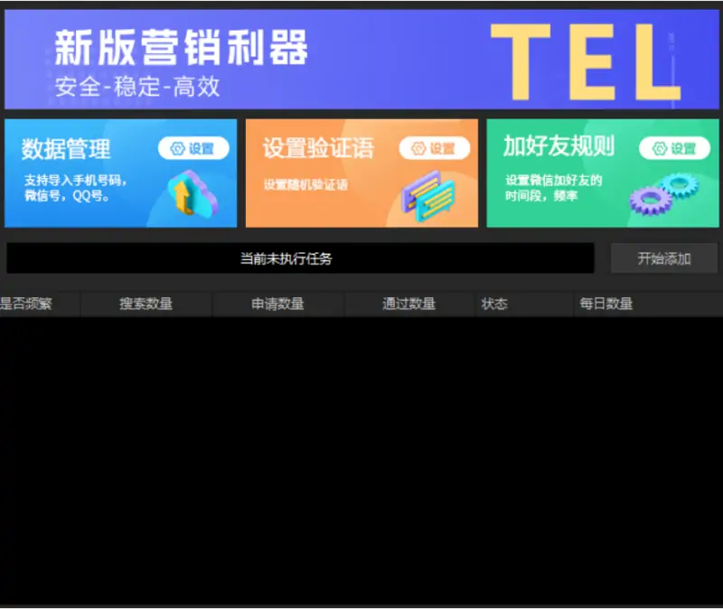 大神通讯录爆粉营销软件：高效获客，助力您的微信营销腾飞！示例图1