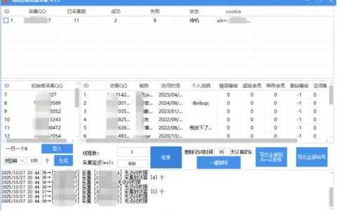 QQ空间访客采集V1.1
