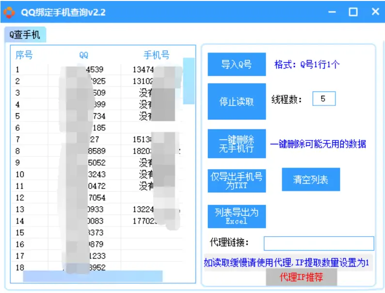 QQ绑定查询V2.2