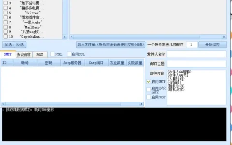 无名QQ群监控v1.20版本