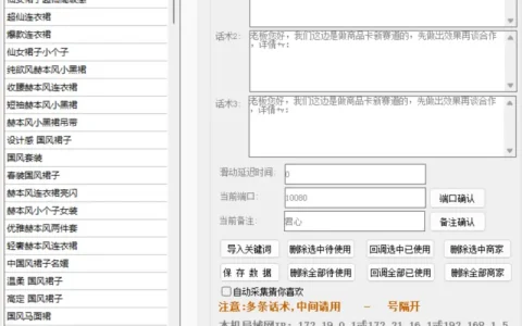 抖音私信商家中控