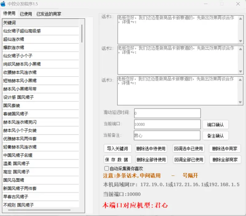 抖音私信商家中控