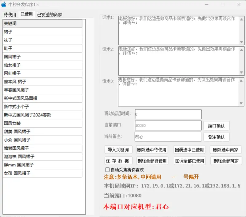 抖音私信商家中控