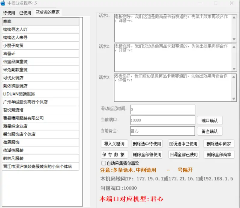 抖音私信商家中控