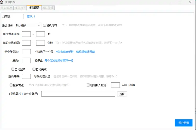 QQ群发消息示例图2