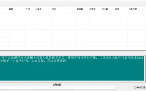 抖音UID批量查询与数据采集软件：高效用户画像构建利器示例图