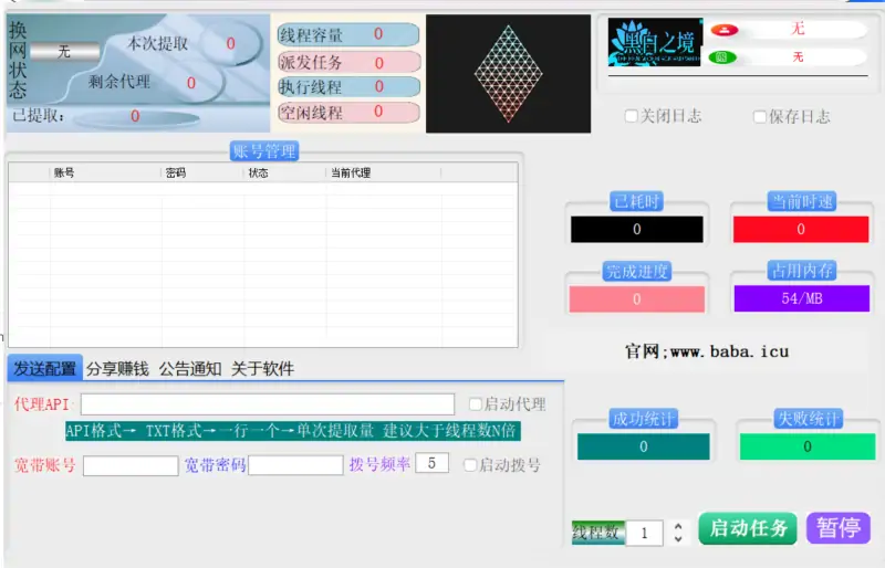 163邮箱密正协议软件：高效批量登录与账号筛选专家示例图1
