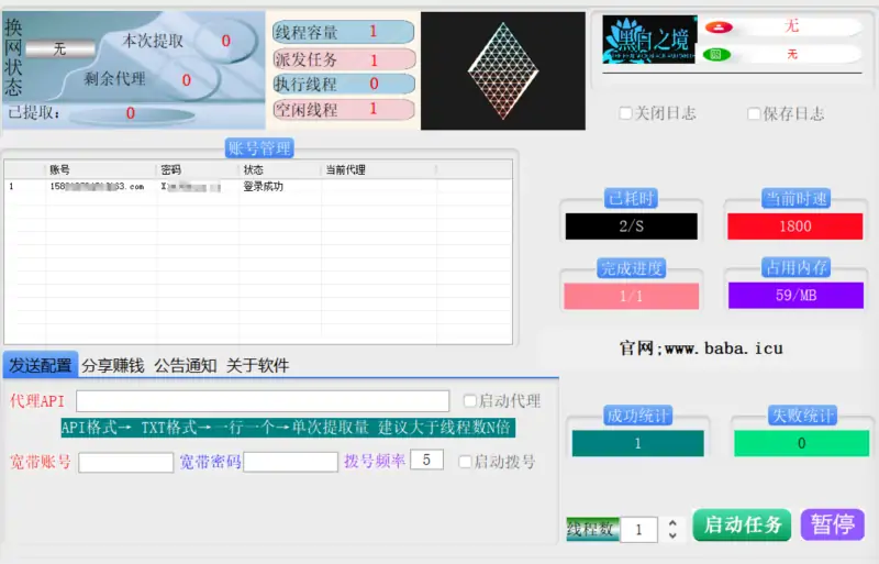 163邮箱密正协议软件：高效批量登录与账号筛选专家示例图2