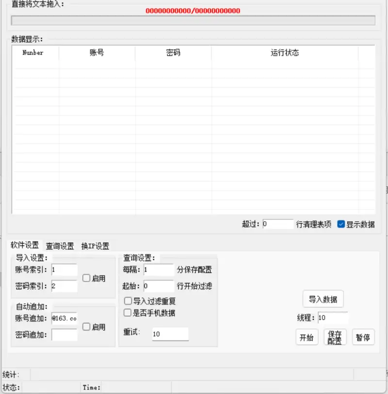 163 邮箱批量关键词筛选管理软件：高效、精准、安全的企业级邮箱资源深度挖掘利器示例图1