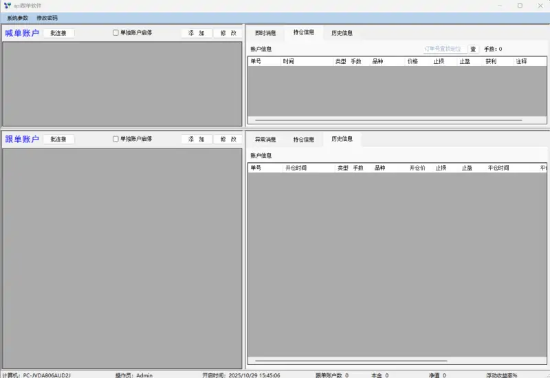 Api多账户管理跟单软件