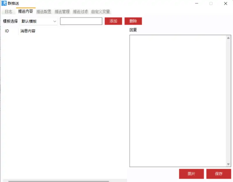 ER群发消息引流软件：高效引流，智能营销新利器！示例图1