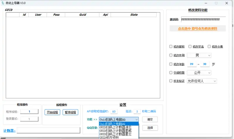 GUID登录器 安卓 3.0：一站式高效登录与管理工具示例图1