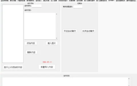 MyQQ跑男全功能引流软件：社群运营与高效引流的终极利器示例图1