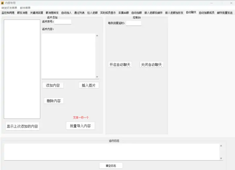 MyQQ跑男全功能引流软件：社群运营与高效引流的终极利器示例图1