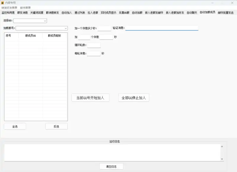 MyQQ跑男全功能引流软件：社群运营与高效引流的终极利器示例图2