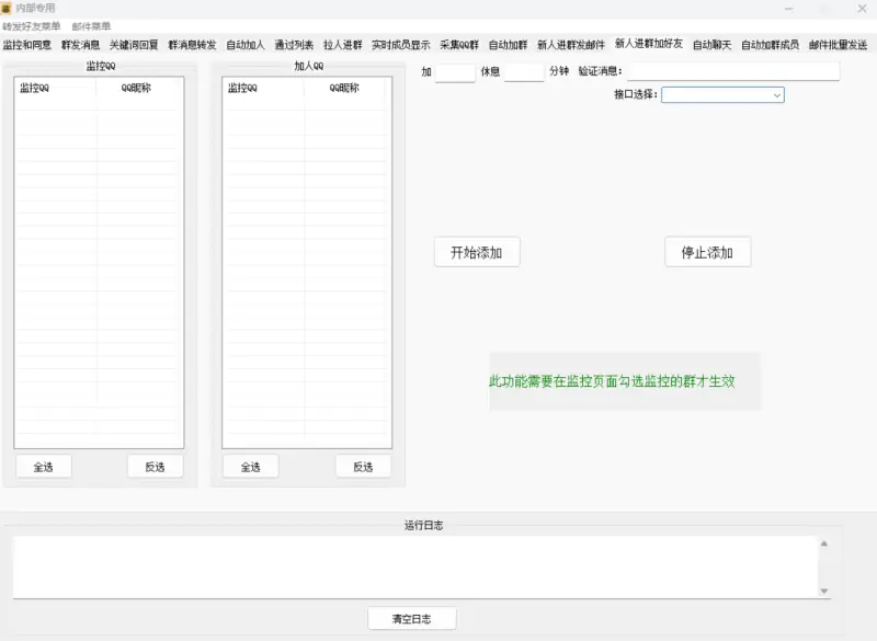 MyQQ跑男全功能引流软件：社群运营与高效引流的终极利器示例图3