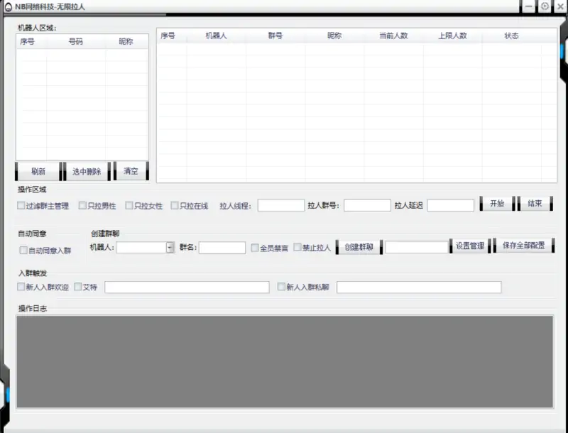 NB多线程群QQ偷人引流软件1.0.3：高效群组营销与管理利器示例图1