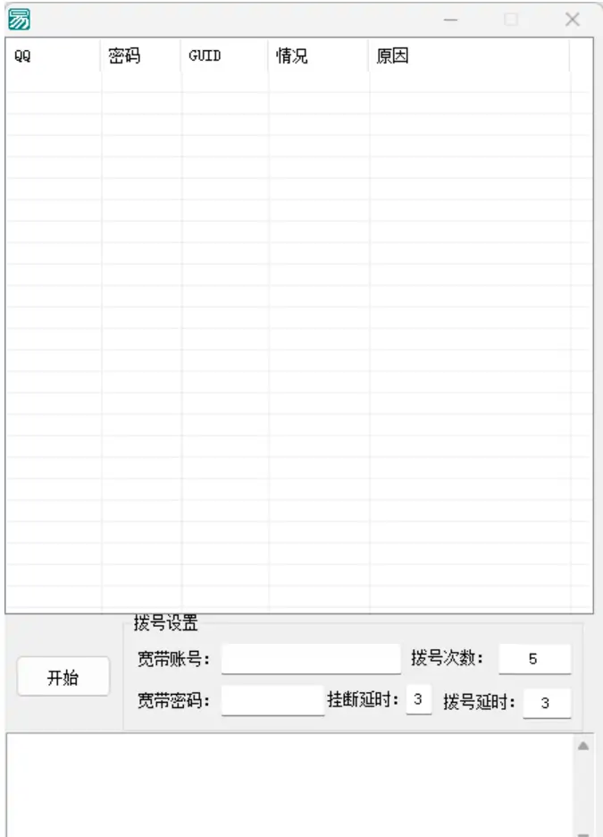 PC版QQGUID转令牌2+提取工具