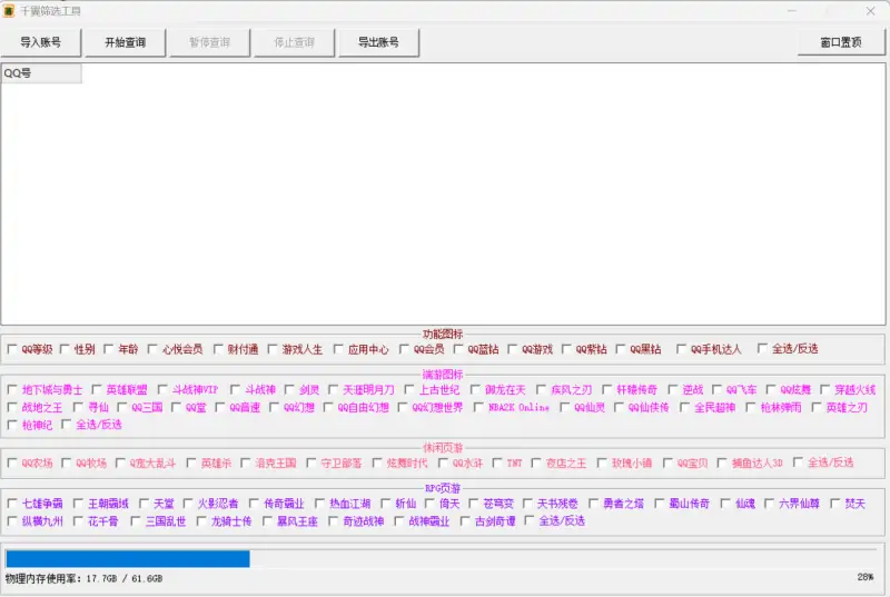 QQ达人（图标筛选）