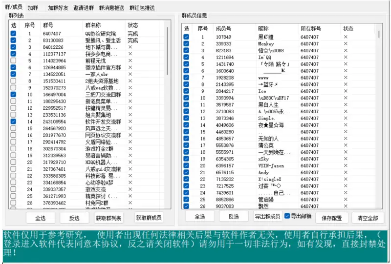 QQ多功能引流软件：一站式高效社交流量管理专家示例图1