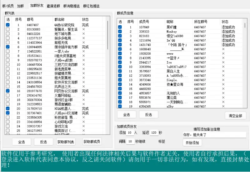 QQ多功能引流软件：一站式高效社交流量管理专家示例图2