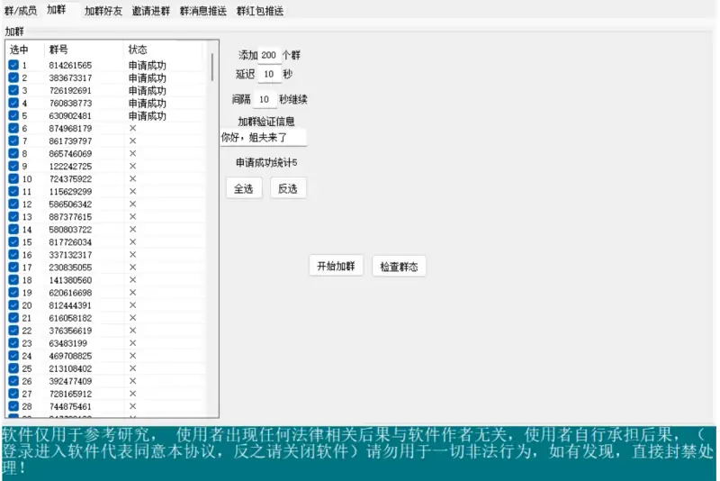 QQ多功能引流软件：一站式高效社交流量管理专家示例图3