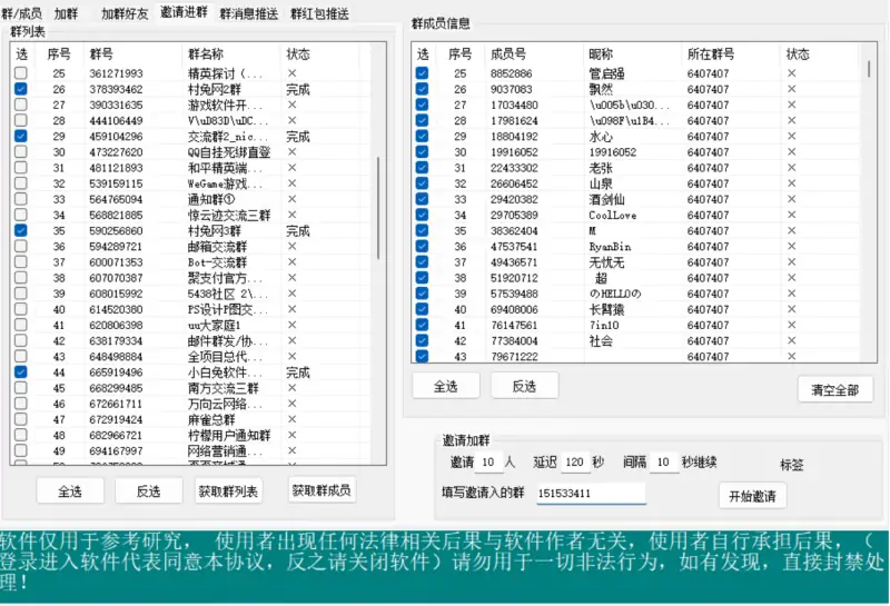 QQ多功能引流软件：一站式高效社交流量管理专家示例图4