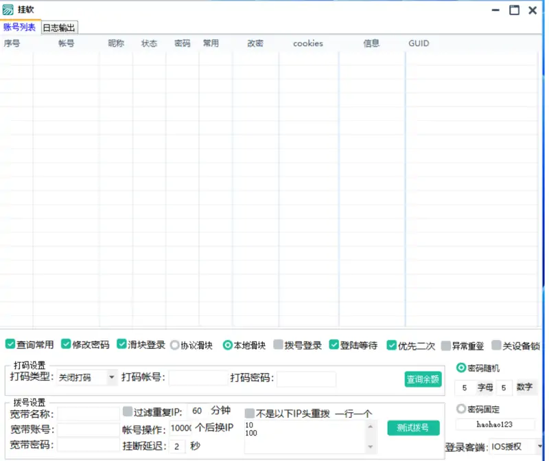 QQ挂软-ios版本（奥特曼挂改）