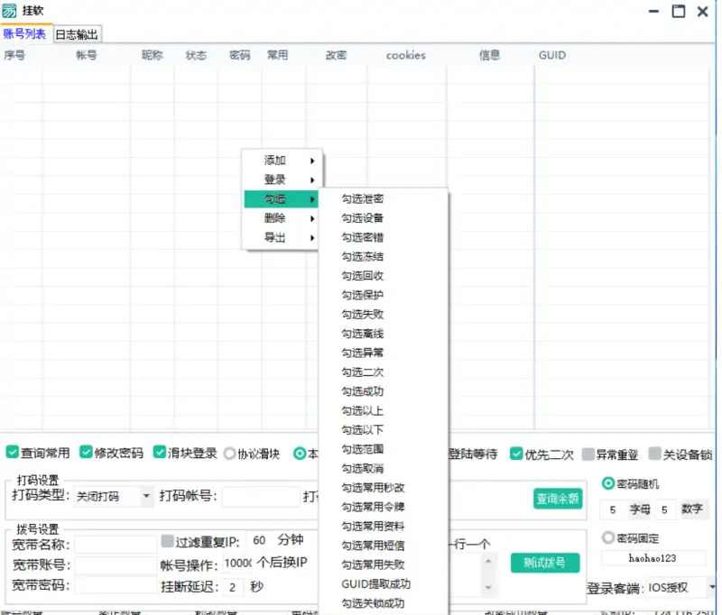 QQ挂软-ios版本（奥特曼挂改）