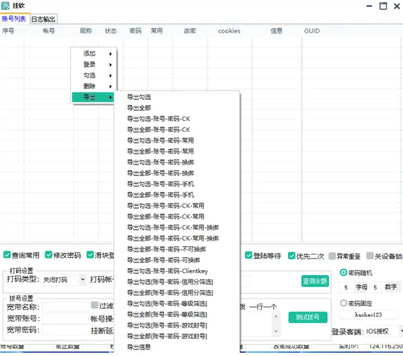 QQ挂软-ios版本（奥特曼挂改）