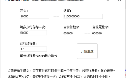 QQ过滤号段生成器