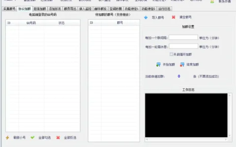 QQ客源大师-小蛮虎引流软件：精准获客与高效推广的利器示例图1