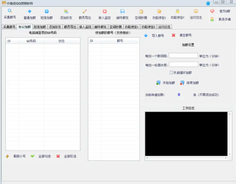QQ客源大师-小蛮虎引流软件：精准获客与高效推广的利器示例图1