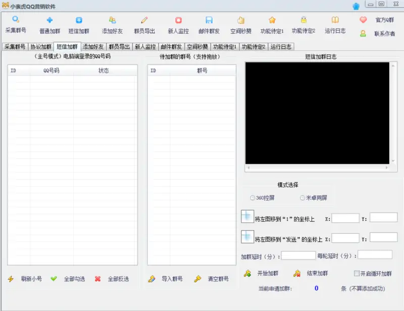QQ客源大师-小蛮虎引流软件：精准获客与高效推广的利器示例图2