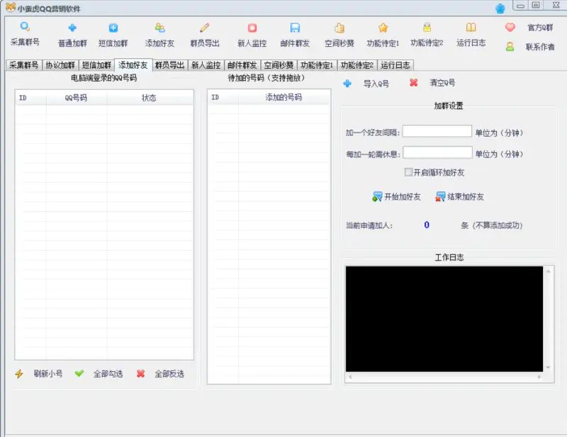 QQ客源大师-小蛮虎引流软件：精准获客与高效推广的利器示例图3