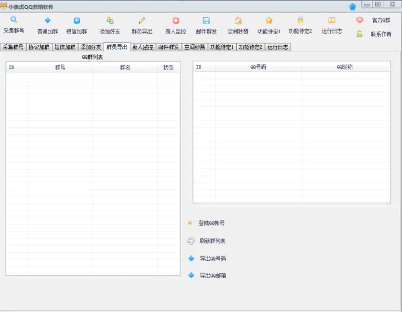 QQ客源大师-小蛮虎引流软件：精准获客与高效推广的利器示例图4