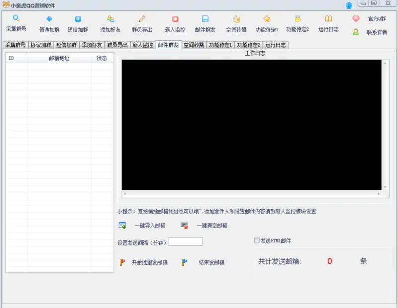 QQ客源大师-小蛮虎引流软件：精准获客与高效推广的利器示例图7