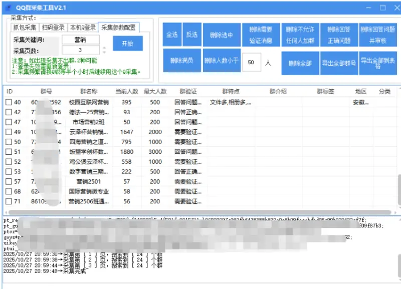 QQ群采集 V2.1 软件介绍：高效、精准的QQ群关键词采集利器