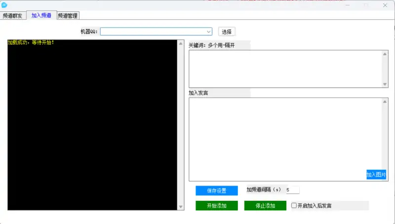 QQ频道营销助手：高效、专业、一站式频道管理解决方案示例图2