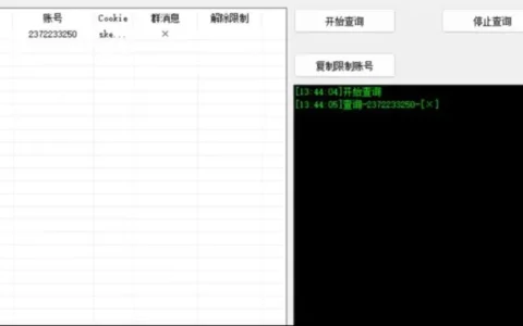 QQ群发/加好友限制查询与解除软件：自动化批量查询与限制解除方案示例图1